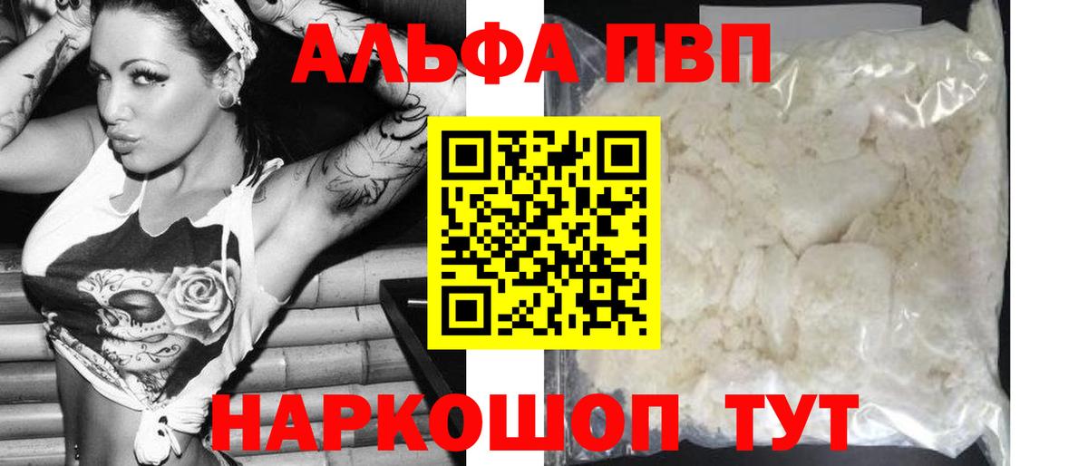 A PVP  APVP кристаллы  Alpha PVP СК  Вход с VPN  Боровичи  А ПВП VHQ 
