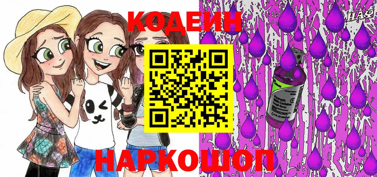 где купить   Кодеин напиток Lean (лин)  Вход с VPN  Codein напиток Lean (лин)  Боровичи 