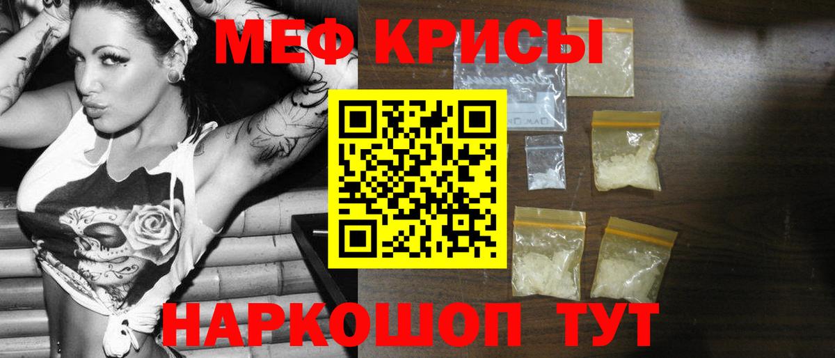 Мефедрон кристаллы Боровичи