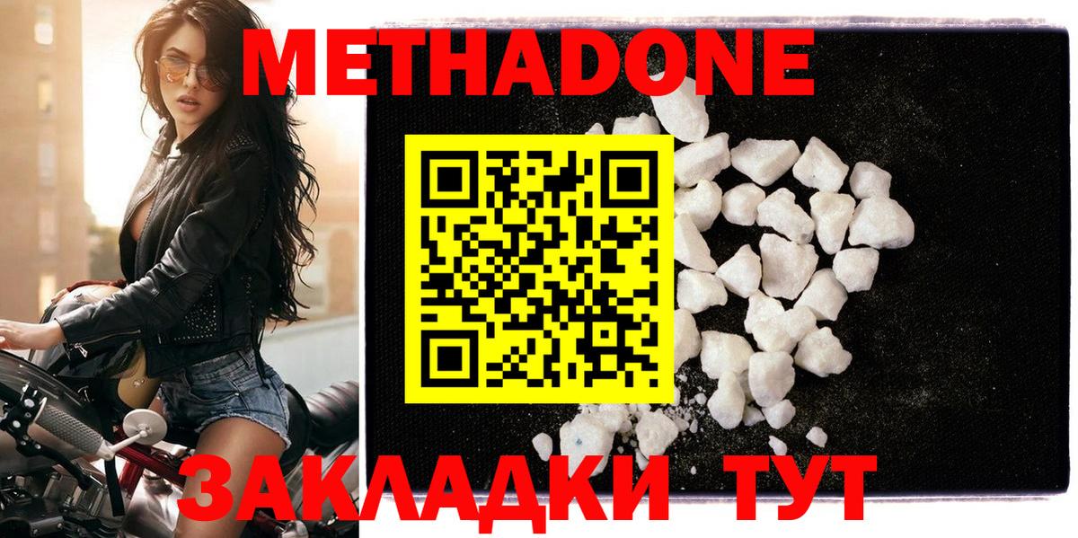 mega рабочий сайт  Вход с VPN  Боровичи  МЕТАДОН methadone  Метадон мёд 