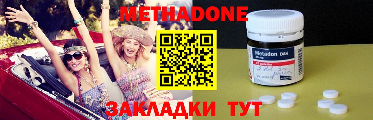 МЕТАДОН VHQ Боровичи